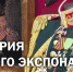НОВЫЙ МЕДИАПРОЕКТ РОСГВАРДИИ ПОКАЗЫВАЕТ РЕДКИЕ МУЗЕЙНЫЕ ЭКСПОНАТЫ - Росгвардия