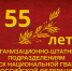 ГЕНЕРАЛ-ПОЛКОВНИК ВИКТОР СТРИГУНОВ ПРИНЯЛ УЧАСТИЕ В ТОРЖЕСТВЕННОМ СОБРАНИИ ПО СЛУЧАЮ 55-ЛЕТИЯ ОБРАЗОВАНИЯ ОРГАНИЗАЦИОННО-ШТАТНЫХ ПОДРАЗДЕЛЕНИЙ ВОЙСК НАЦИОНАЛЬНОЙ ГВАРДИИ РОССИЙСКОЙ ФЕДЕРАЦИИ - Росгвардия