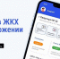 Приложение «Госуслуги.Дом» заработает по всей России до конца 2023 года - Комитет по делам печати