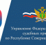 На портале Госуслуг можно узнать о ходе снятия ограничения на выезд из страны - УФССП
