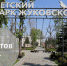 5 ФАКТОВ О… - Администрация г. Владикавказ