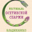 Секретный ингредиент! Во Владикавказе 1 июня стартует фестиваль осетинской спаржи. - Администрация г. Владикавказ