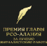 Объявляется конкурс на получение Ежегодной премии Главы РСО-Алания за лучшую журналистскую работу - Комитет по делам печати