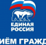 В Региональной общественной приемной партии пройдет Единый день приемов участников СВО и членов их семей - Единая Россия