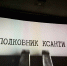 Никто не забыт, ничто не забыто - Администрация г. Владикавказ