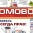 Новый выпуск "Домового совета" - Справедливая Россия