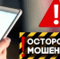 Остерегайтесь мошенников в сети! - УФССП
