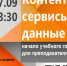 Очная методическая встреча для научно-педагогических работников вузов и ссузов республики «Контент, сервисы, данные: начало учебного года для преподавателя» - СОГУ