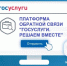 Госуслуги. Решаем вместе - Комитет цифрового развития