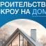 Строительство ИЖС со счетами эскроу - Министерство государственного имущества