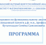 Опубликована программа Воркшопа по функциональному анализу, посвященного памяти д.ф.-м.н., профессора С.С. Кутателадзе - Владикавказский научный центр