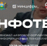 Примите участие в форуме «ИНФОТЕХ-2025» - Комитет цифрового развития