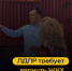 img - ЛДПР