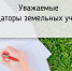 По поручению главы РСО-Алания Сергея Меняйло продолжается работа по устранению задолженностей по арендным платежам. - Министерство государственного имущества