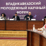 Олег Быкадоров принял участие в научном форуме СОГУ - Министерство экономического развития