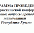 Зам. директора ВНЦ РАН к.пед.н. В.С. Абатурова выступила  на научно-практической конференции - Владикавказский научный центр