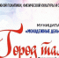 Открыт прием заявок на участие в фестивале молодежи «Город талантов»! - Администрация г. Владикавказ