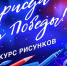 Международный конкурс рисунков «Нарисуй «Елку Победы» - Министерство образования и науки