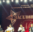 Всероссийский конкурс-фестиваль музыкально-художественного творчества «Счастливая звезда» - Министерство культуры