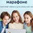 СберОбразование проводит марафон по функциональной грамотности для школьников. - Министерство финансов