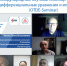 Состоялось шестнадцатое в 2025 году заседание научного семинара OTDE-Seminar. Докладчик: Явруян Оксана Вячеславовна - Владикавказский научный центр