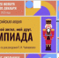 Школьники России приглашаются на Олимпиаду по творчеству Чайковского - Министерство образования и науки