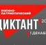 Учебно-методический центр военно-патриотического воспитания молодежи «Авангард» приглашает принять участие в IV ежегодном Всероссийском просветительском акции «Военно-патриотический диктант — 2025» - Министерство образования и науки