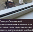 Фото: Фото ЧП Алания - E-Osetia.Ru