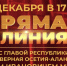Сергей Меняйло ответит на вопросы жителей Северной Осетии в прямом эфире - Администрация РСО-А