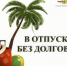 Как узнать о запрете на выезд за границу? - УФССП