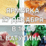 В субботу 27 декабря 2025 года в 10.00 во Владикавказе пройдет сельскохозяйственная ярмарка - Министерство сельского хозяйства