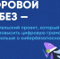 Новый сезон «Цифрового ликбеза» - учимся безопасно путешествовать и помогать онлайн - Министерство финансов