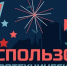 Правила безопасности при использовании пиротехники - Следственный комитет