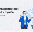 Поступление на государственную службу Российской Федерации и муниципальную службу в Российской Федерации - Минстрой РСО-Алания