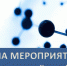 Опубликована Программа мероприятий Владикавказского научного центра РАН, посвященных дню российской науки - Владикавказский научный центр