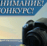 Приглашаем журналистов для участия в конкурсе! - УФССП