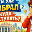 Выпускные экзамены уже скоро! Ты готовишься или все еще думаешь, куда поступить? - Министерство образования и науки