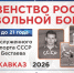 Первенство России по вольной борьбе среди юниоров до 21 года пройдёт во Владикавказе - Газета Слово