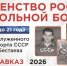 Первенство России по вольной борьбе среди юниоров до 21 года пройдёт во Владикавказе - Министерство физкультуры и спорта