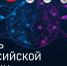 Поздравление с Днем российской науки директора ВНЦ РАН А.Л. Чибирова и научного руководителя ВНЦ РАН А.Г. Кусраева - Владикавказский научный центр