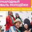 С 11 по 17 сентября в Екатеринбурге состоится Международный фестиваль молодёжи - Газета Слово