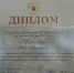 Присуждение премии Правительства РФ в области науки и техники - Министерство сельского хозяйства
