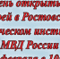 slayder_den_otkrytyh_dvere_2_marta-736xx492 - ОМВД Республики Северная осетия-алания