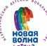 Всероссийский конкурс «Детская Новая волна — 2026» ищет юные таланты. - Администрация г. Владикавказ