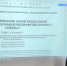 Состоялось I в 2026 году заседание семинара «Математическое моделирование и численные методы». Докладчик: Баззаев А.К. (СОГУ, Владикавказ) - Владикавказский научный центр