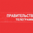 Правительственные телеграммы в честь Дня рождения д.ф.-м.н., профессора А.Г. Кусраева - Владикавказский научный центр