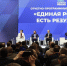 «Единая Россия» провела первый отраслевой окружной форум партии «Есть результат!» - Region15.Ru