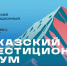 Опубликована архитектура деловой программы КИФ - Министерство экономического развития