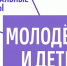 Вячеслав Мильдзихов: Национальный проект «Молодёжь и дети» открывает новые возможности для молодёжи - Администрация г. Владикавказ