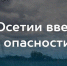 Фото: тг канал Главы РСО-А - E-Osetia.Ru